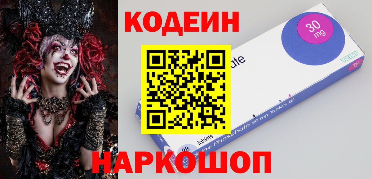 Кодеиновый сироп Lean Purple Drank Пушкино