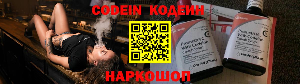 Кодеиновый сироп Lean Purple Drank  Кодеиновый сироп Lean Purple Drank  Вход с VPN  где купить наркотик  Пушкино 