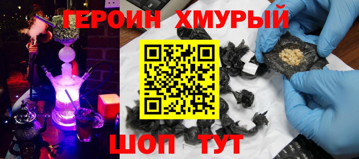 ГЕРОИН Heroin  Вход с VPN  Пушкино 