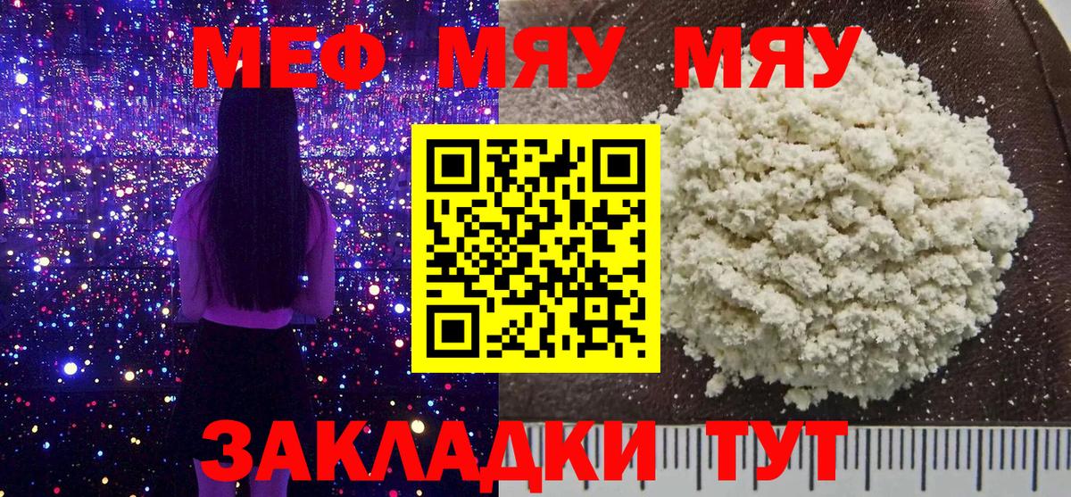 Меф мука Пушкино
