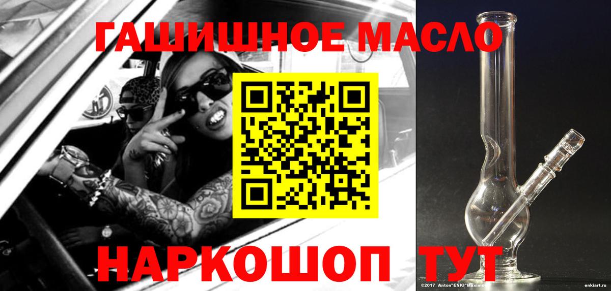 ТГК гашишное масло Пушкино